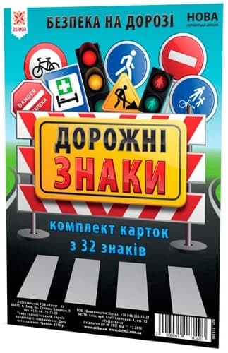 Картки великі Дорожні знаки А5