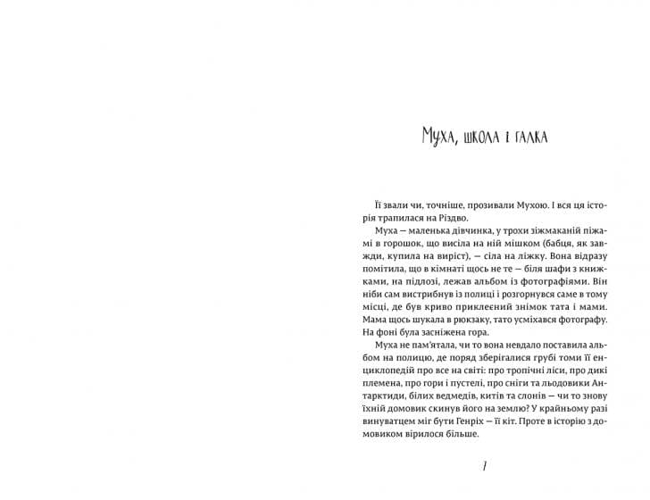 Муха, дзвоник і Різдво, фото - 2