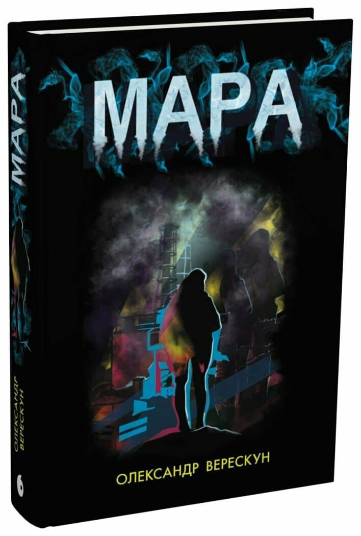 Мара, фото - 1