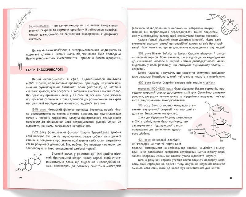 Зрозуміло про важливе. Усе під контролем гормонів, фото - 3