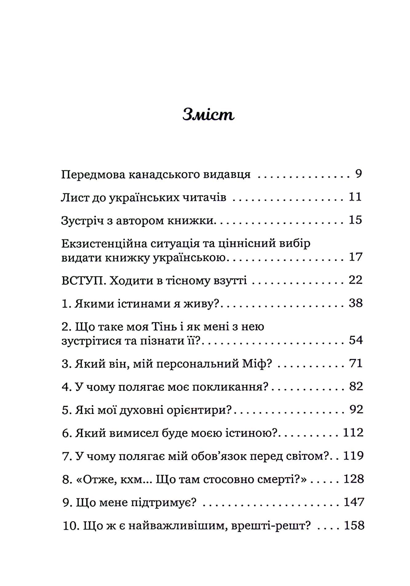 Мандрівка, яку ми звемо своїм життям: питання, які варто прожити, фото - 2
