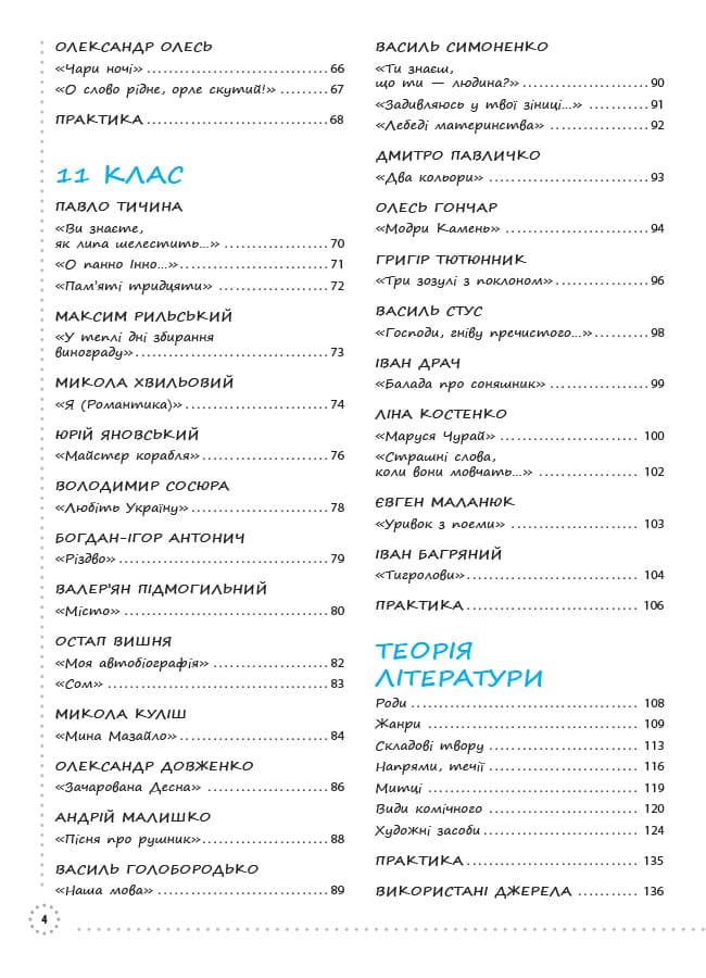 УКРАЇНСЬКА ЛІТЕРАТУРА. Візуалізований посібник для підготовки до ЗНО, фото - 3