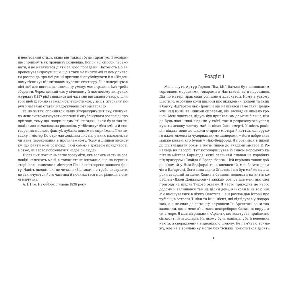 Оповідь Артура Ґордона Піма (Золота полиця), фото - 3