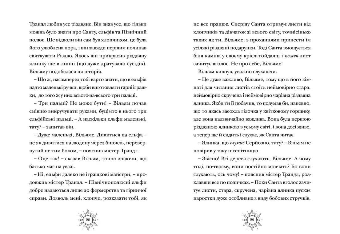 Різдвозавр, фото - 3