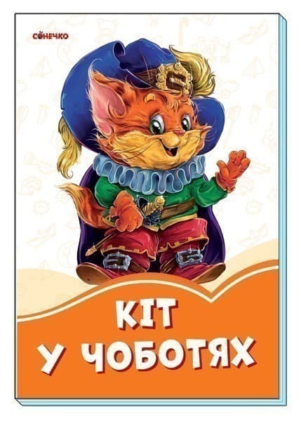 Кіт в чоботях, фото - 1