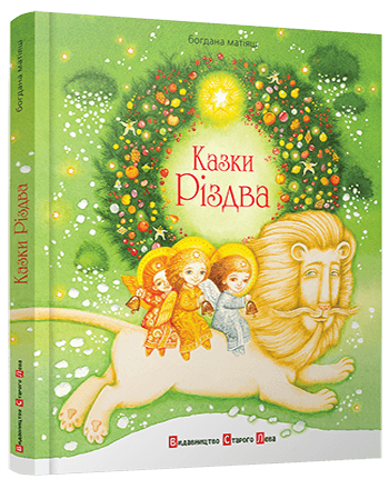 Казки Різдва