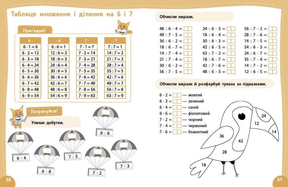 Літній тренажер. Математика. Я йду в 3 клас, фото - 3