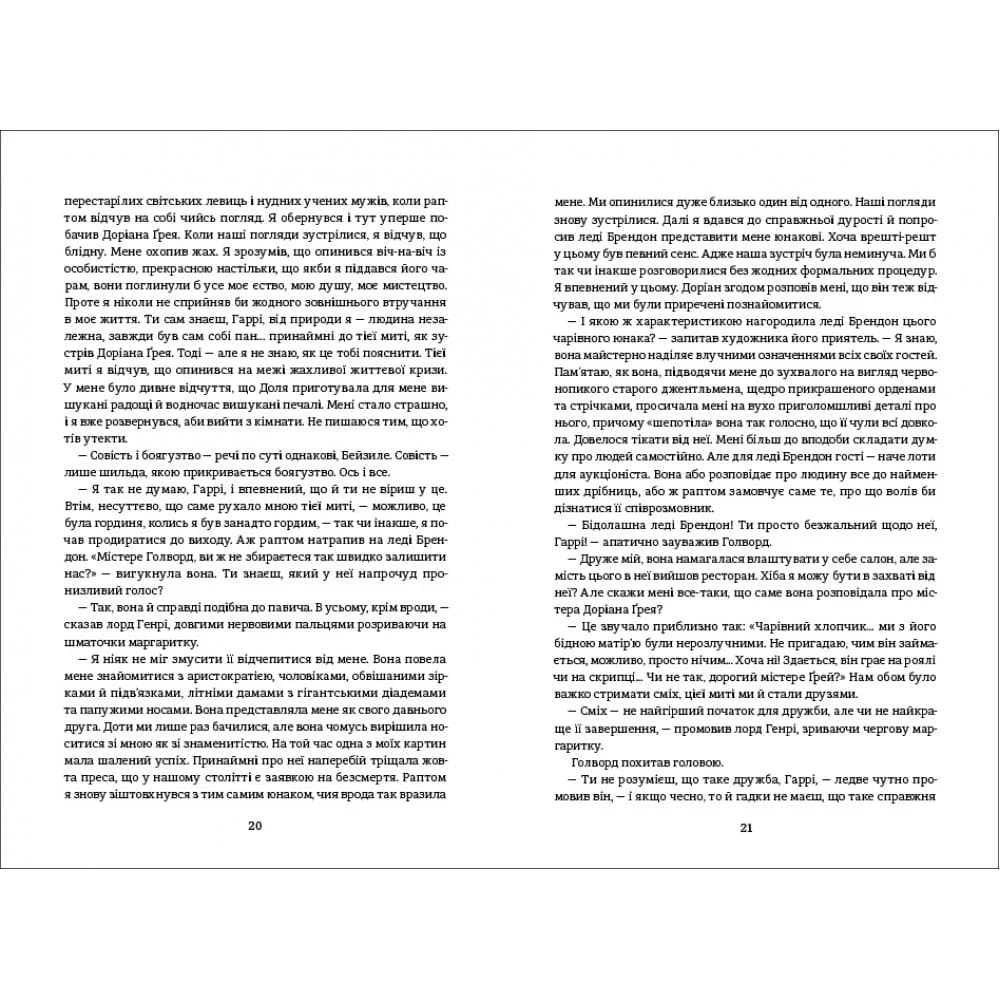 Портрет Доріана Грея (Золота полиця), фото - 3