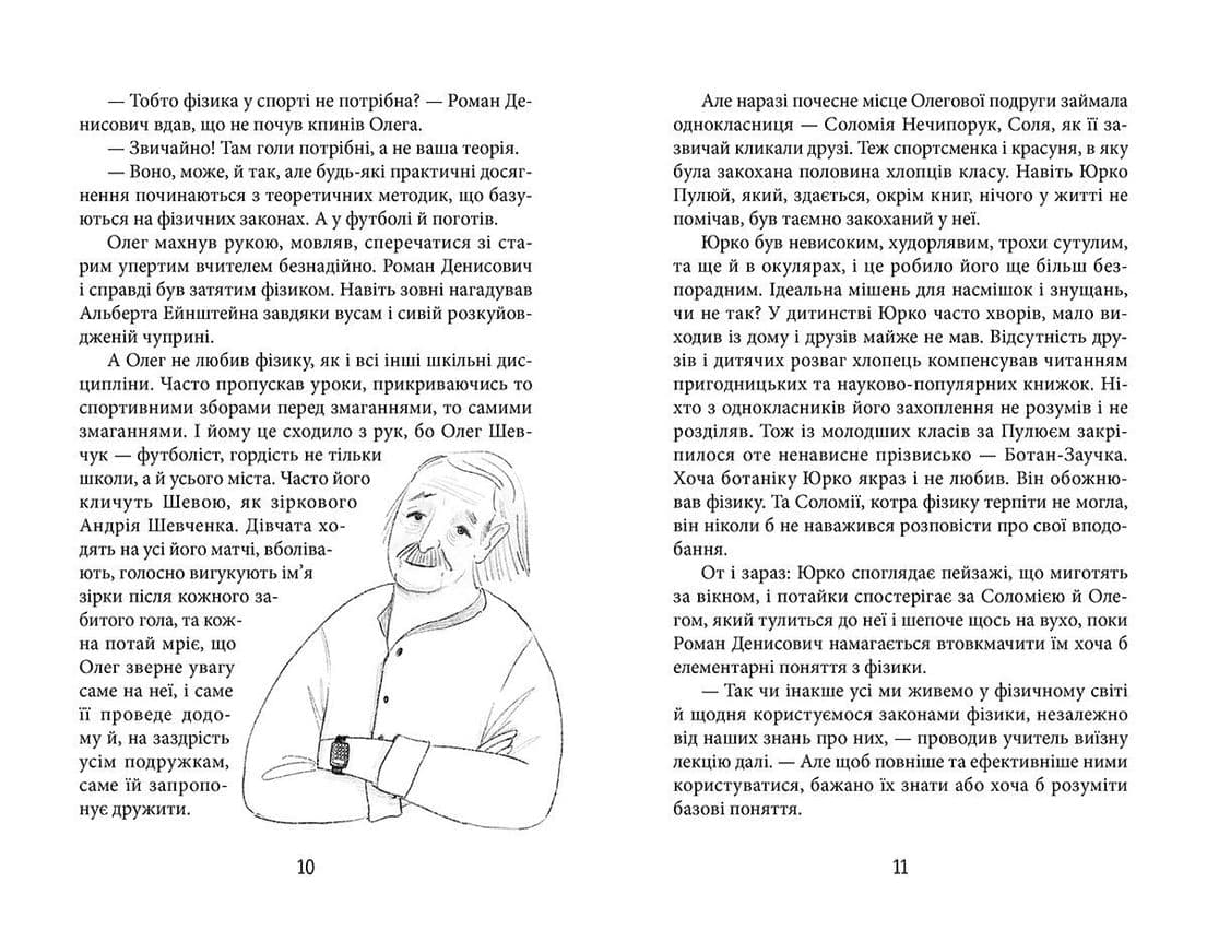 З Ейнштейном у рюкзаку, фото - 2