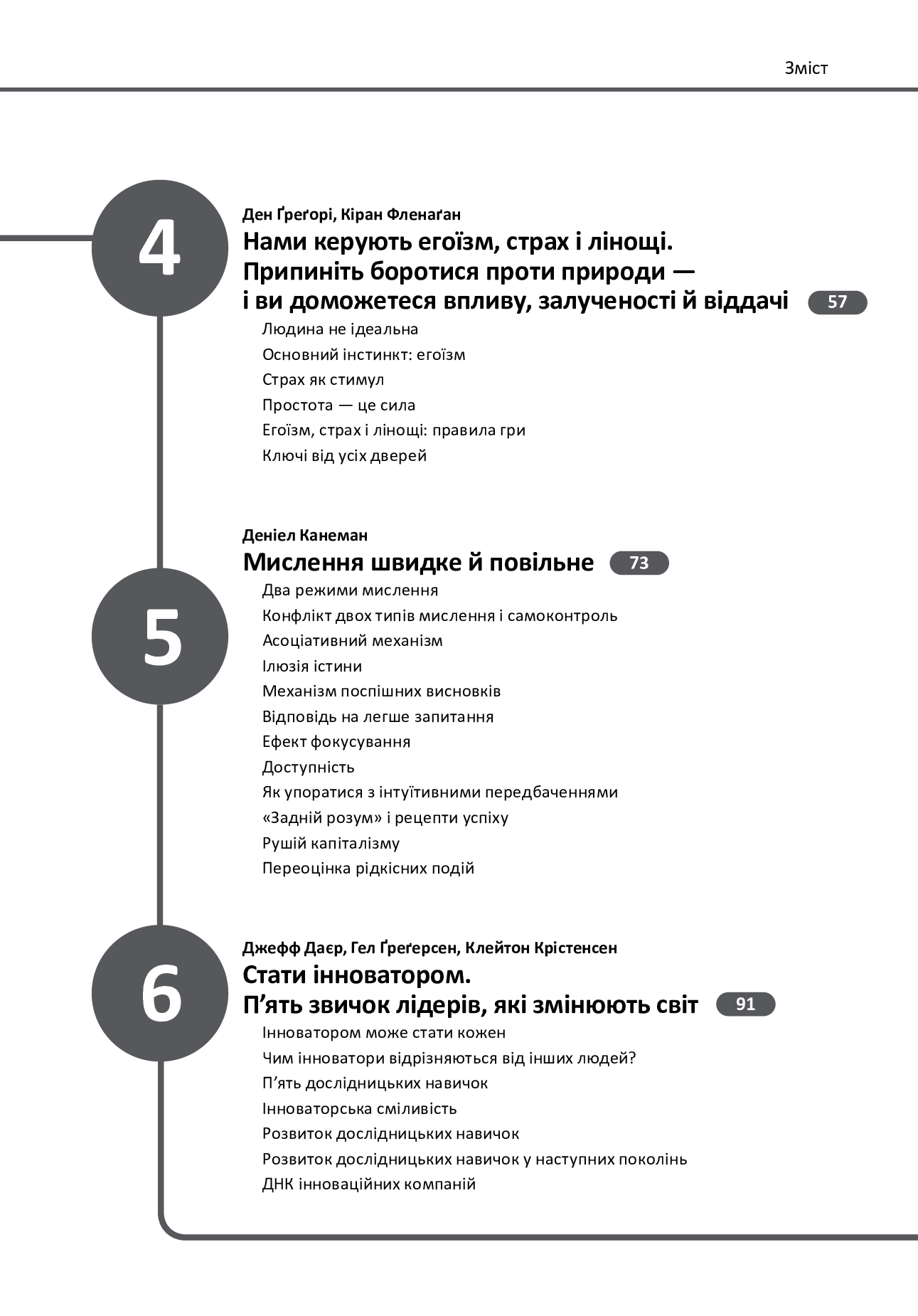12 soft skills 21 століття. Коуч-книжка для натхнення і розвитку , фото - 3