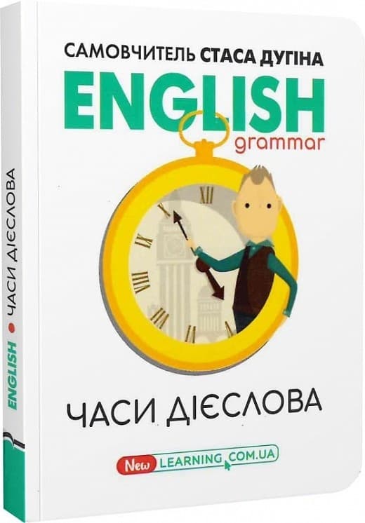 English: часи дієслова / С. П. Дугін. (Початковий курс), фото - 1