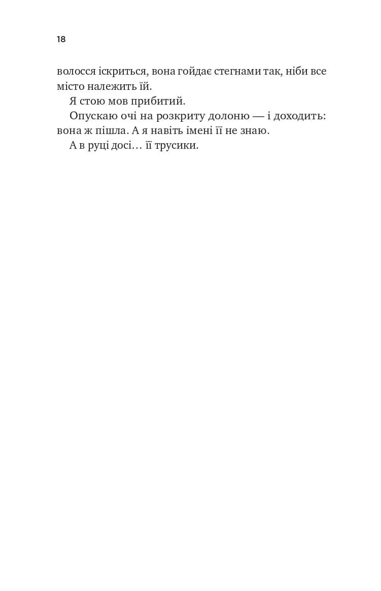 Безсердечний. Книга 2, фото - 2
