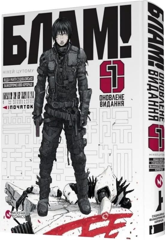 Блам! Том 1, фото - 1