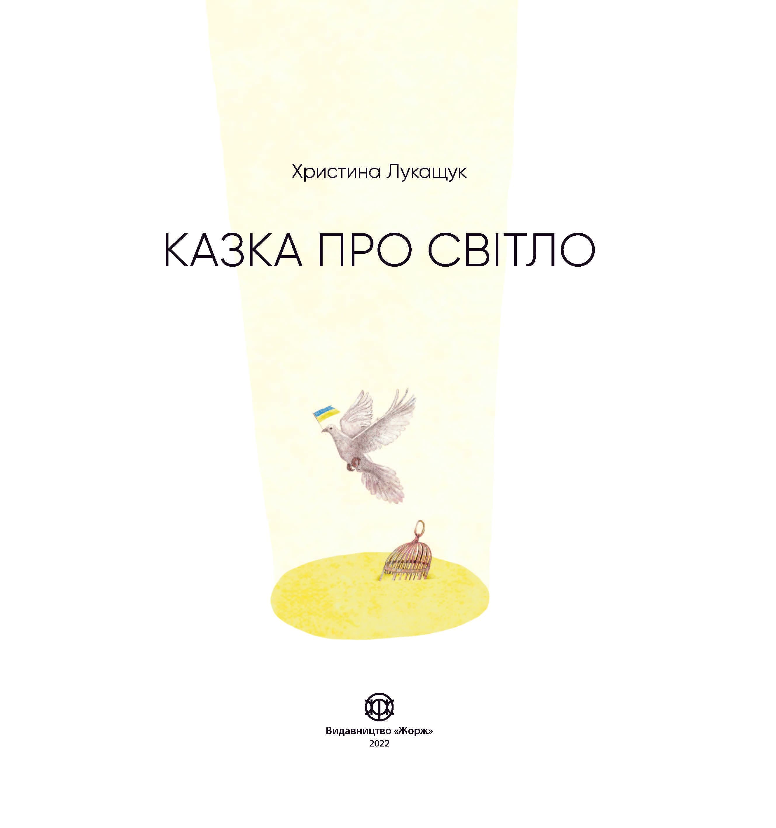 Казка про світло, фото - 2