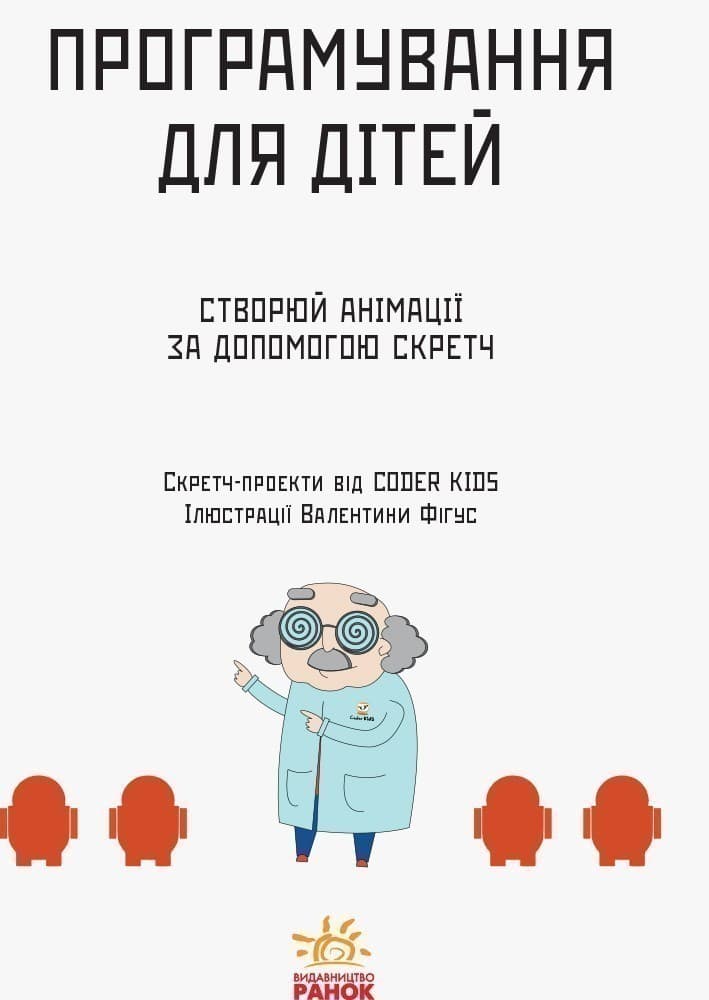 Створюй анімації за допомогою Скретч, фото - 3