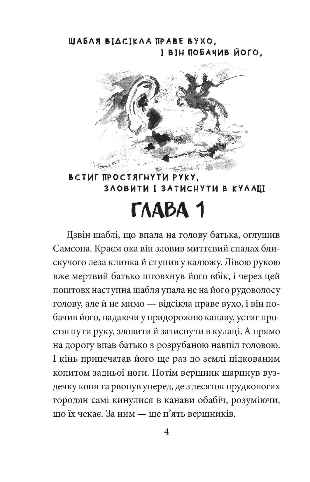 Самсон і Надія, фото - 3