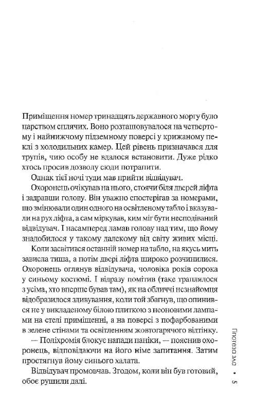 Слідство Міли Васкес. Книга 2. Гіпотеза зла, фото - 2
