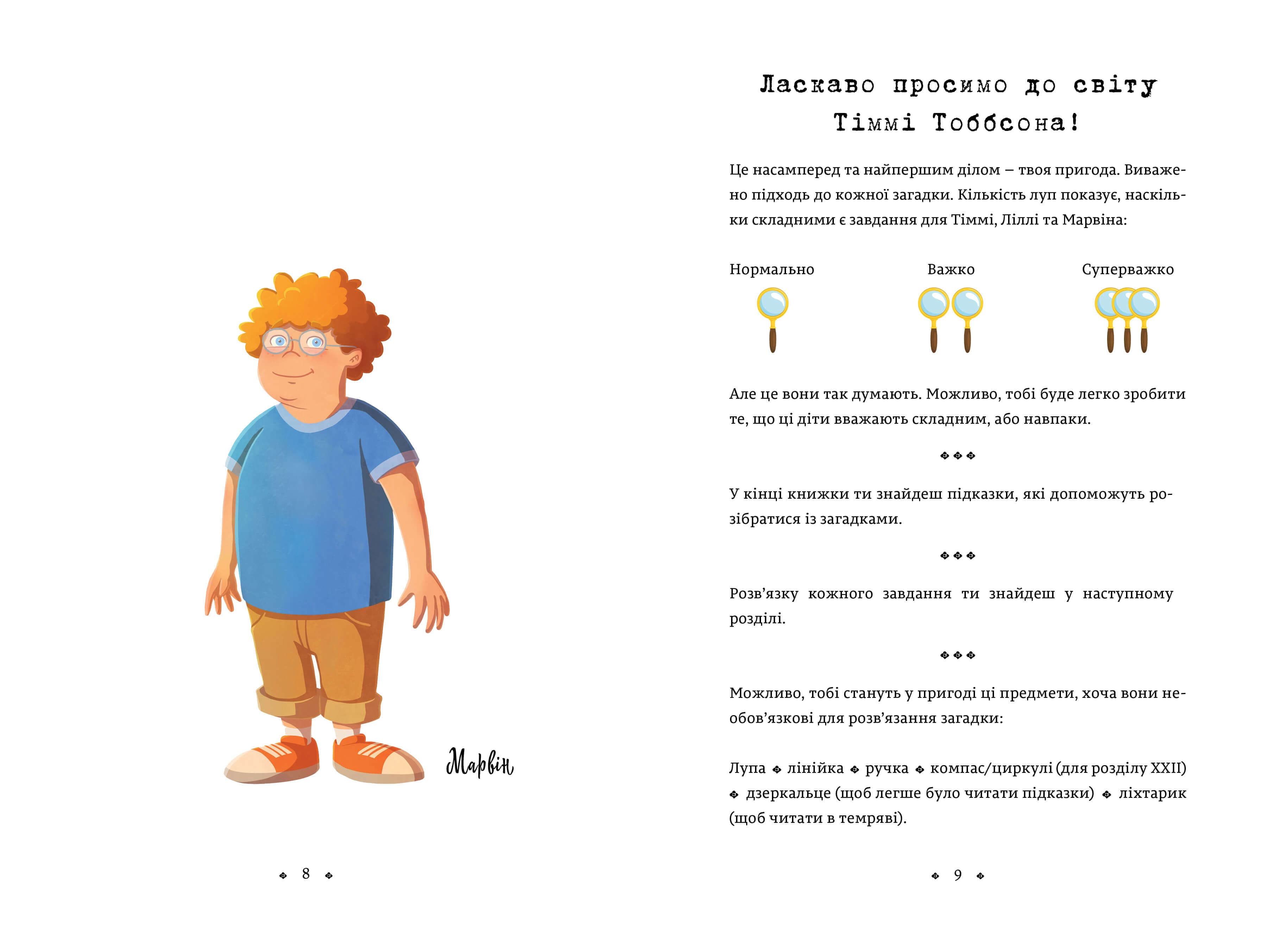Тіммі Тоббсон. Розгадай загадки у цій пригоді. Легенда «Зореплавця», фото - 2