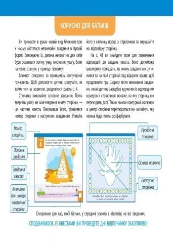 Квест. Логіка. Скоро 3 клас, фото - 2