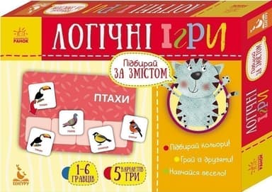 Логічні ігри. Підбирай за змістом
