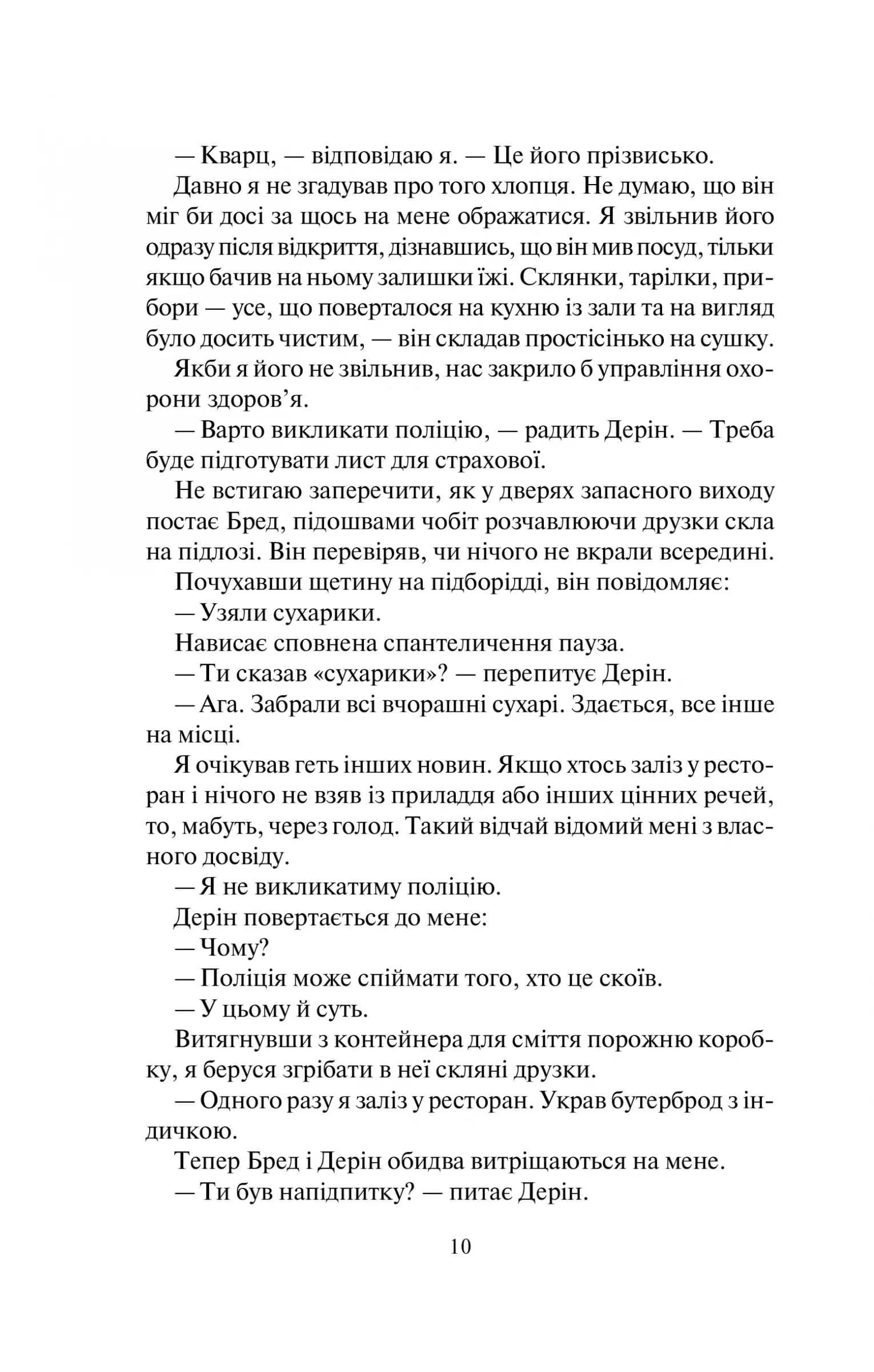 Залишся, якщо кохаєш, фото - 3