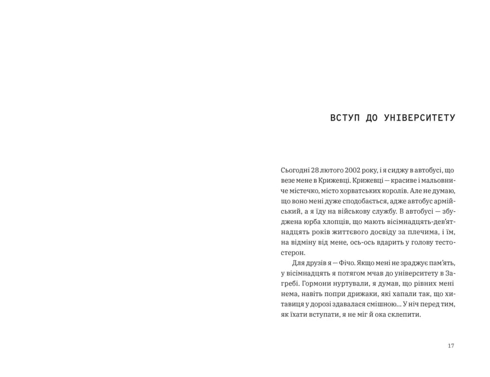 Щоденник одного студента, фото - 2