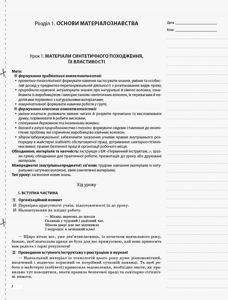 Трудове навчання 9 клас. Блок 2, фото - 3
