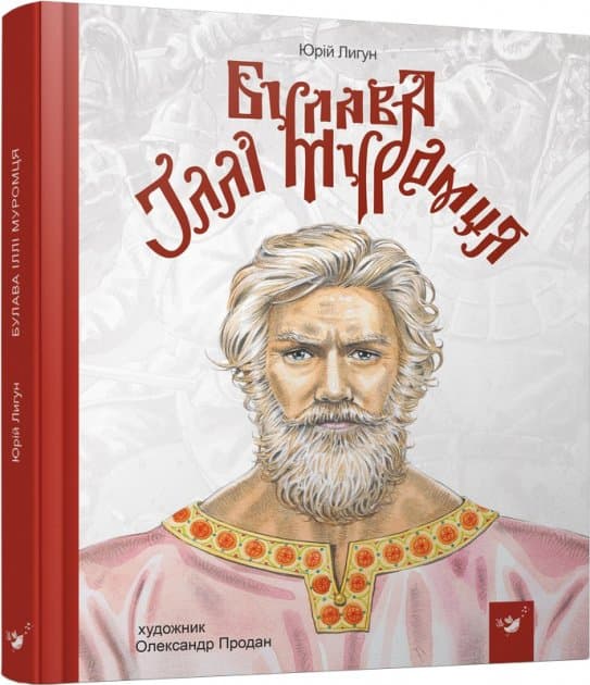 Булава Іллі Муромця, фото - 1