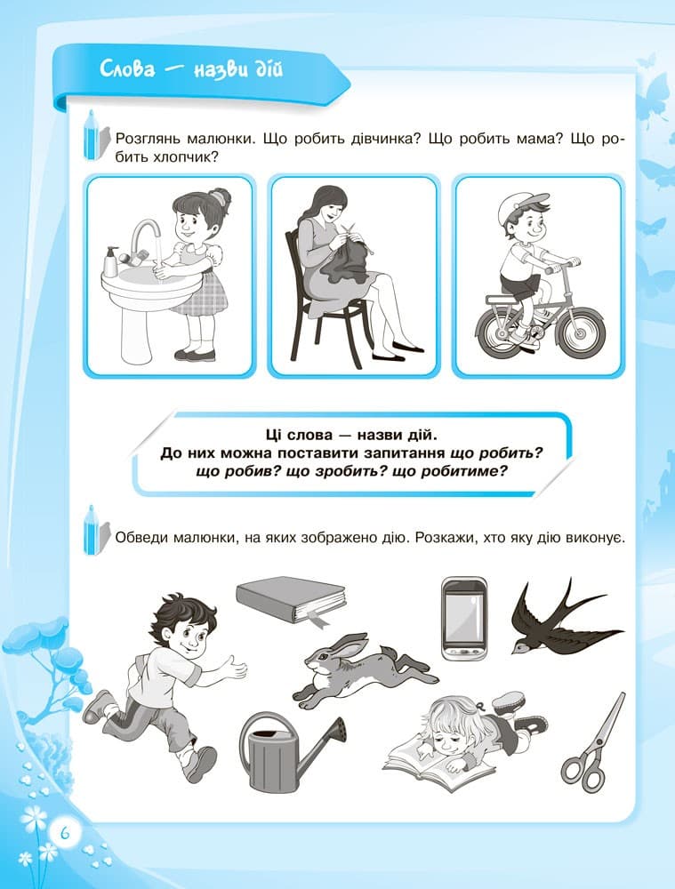 Пізнаю світ грамоти. До школи залюбки. 5-6 років., фото - 2