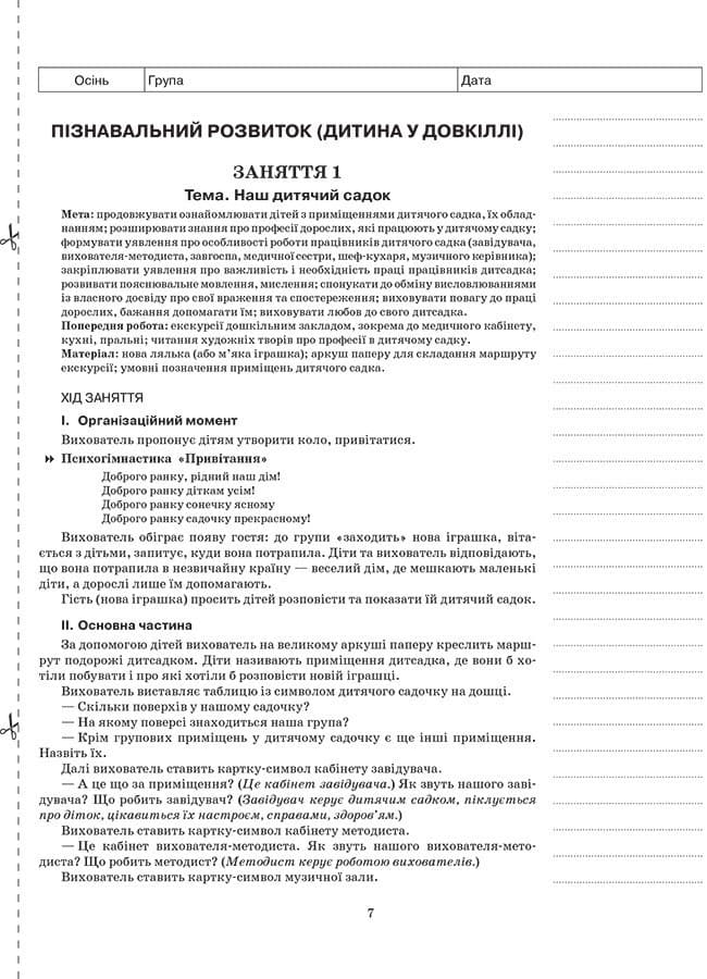Мій конспект. 6-й рік життя. Осінь, фото - 3