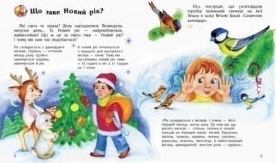 Новий рік і Різдво. Енциклопедія дошкільника, фото - 2