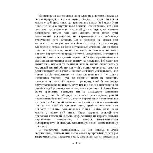 Психоаналіз і мистецтво, фото - 3