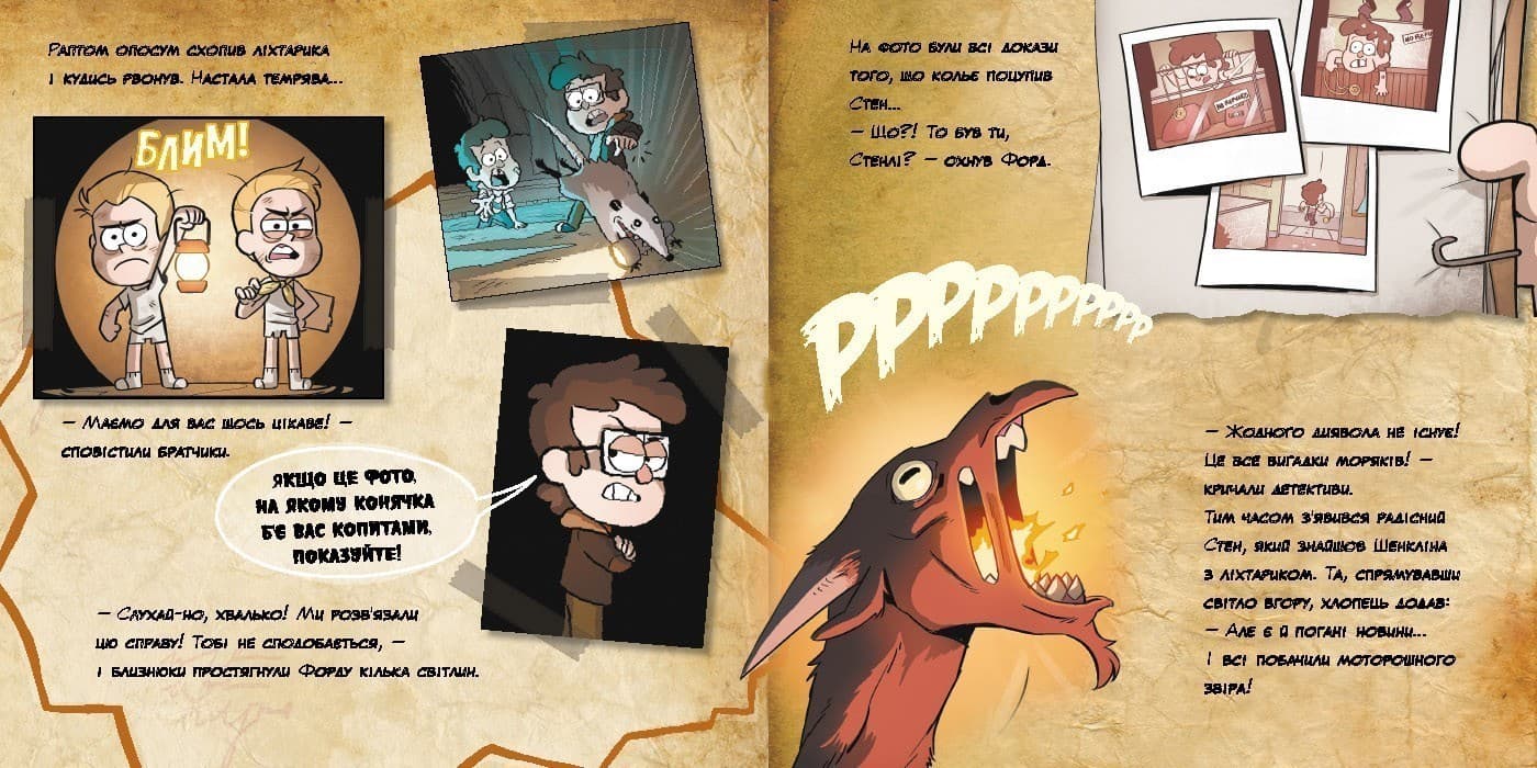 Таємниця братів Пайнз, фото - 3