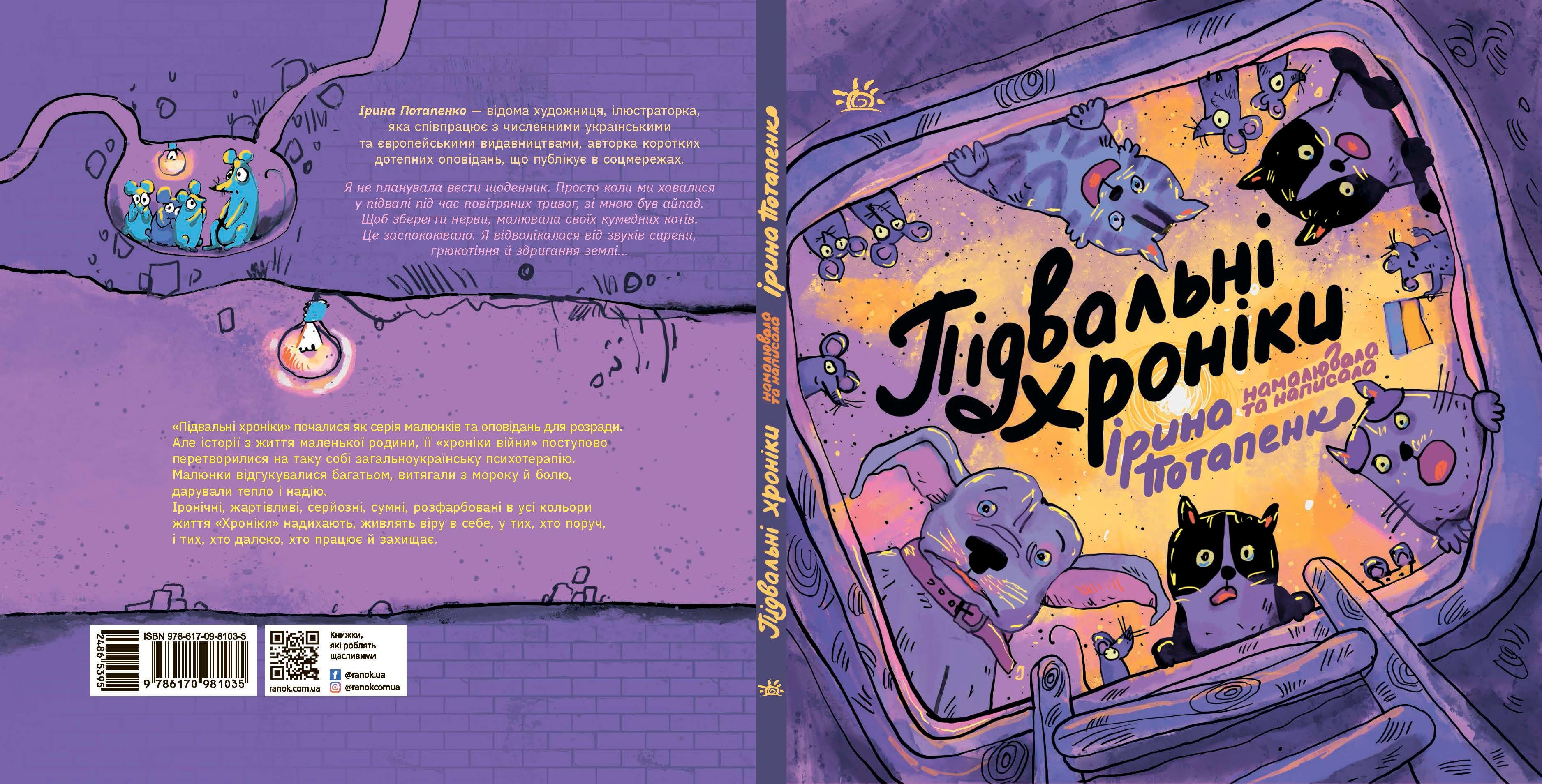 Підвальні хроніки, фото - 3