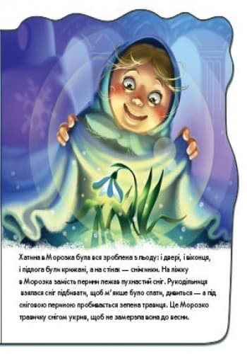 Морозко, фото - 2