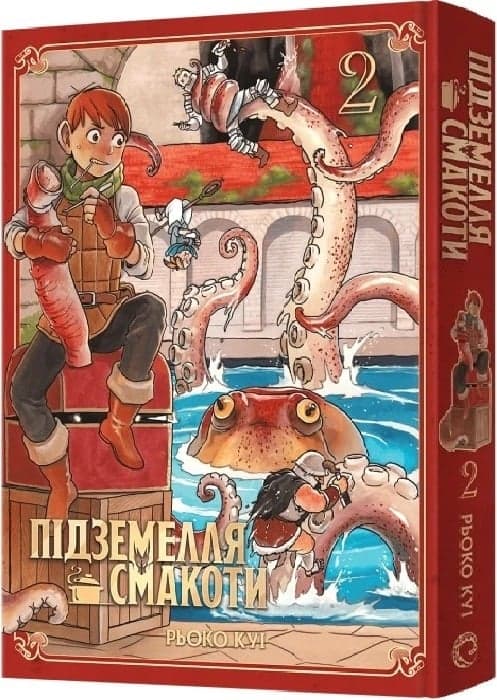 Підземелля смакоти. Омнібус 2. Томи 3-4, фото - 1