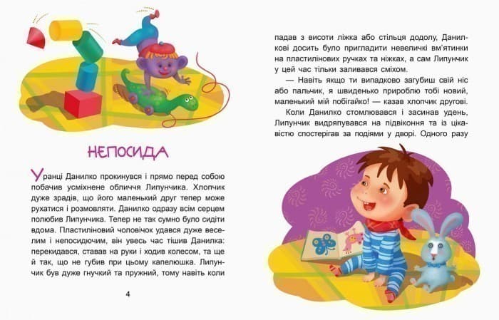 Казки-хвилинки. Читаємо 5 хвилин. Чарівний Липунчик, фото - 3