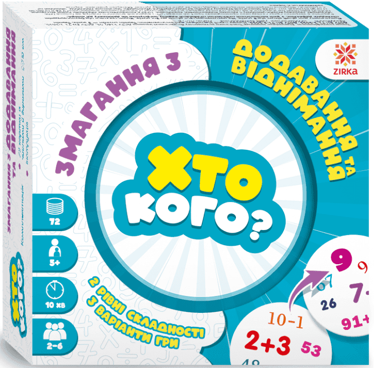 Гра Хто кого? Змагання з додавання та віднімання, фото - 1