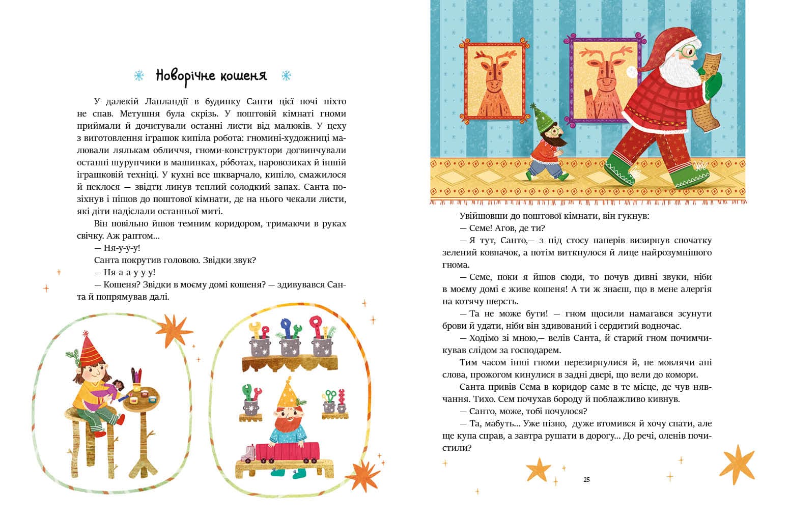 Читаємо зимовими вечорами, фото - 2