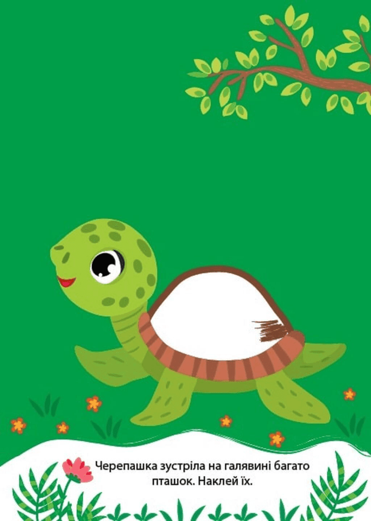 Наліпки-розмальовки. Черепашка, фото - 3