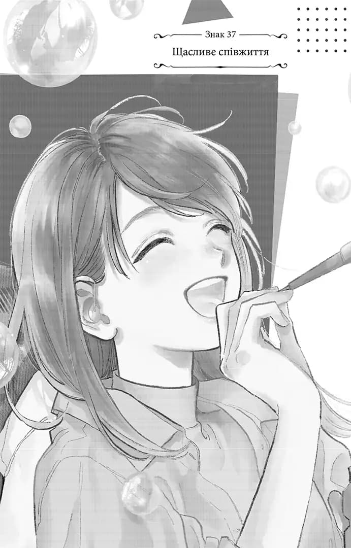 Кохання на кінчиках пальців. Том 10, фото - 3