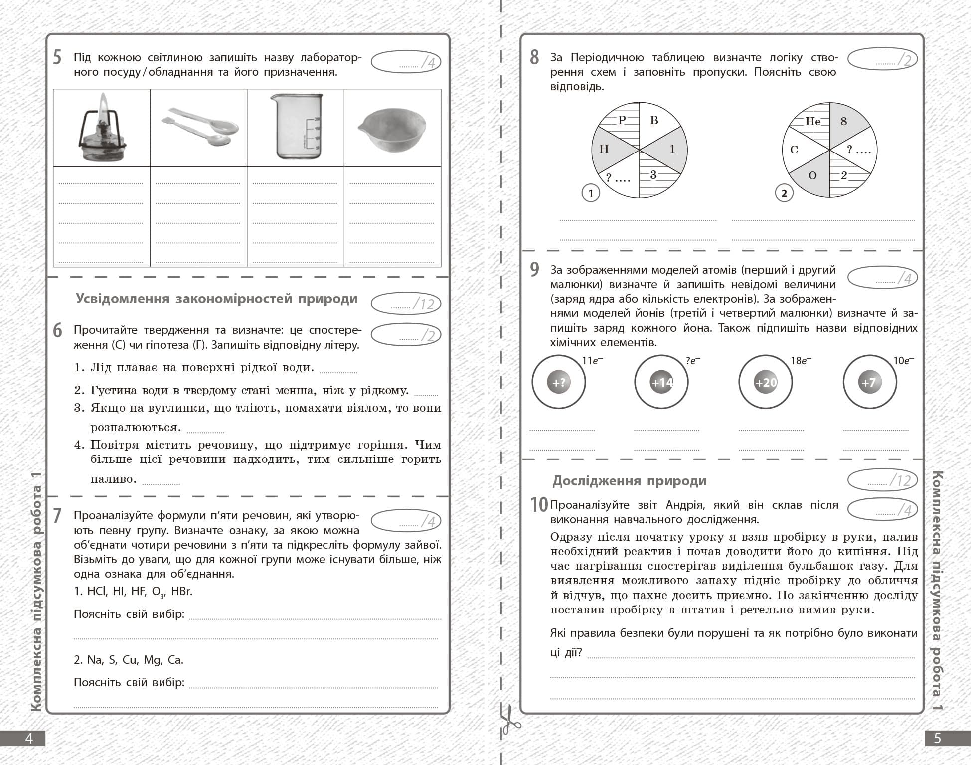 НУШ Хімія. 7 клас. Поточне та підсумкове оцінювання за групами результатів + діагностувальна робота, фото - 3