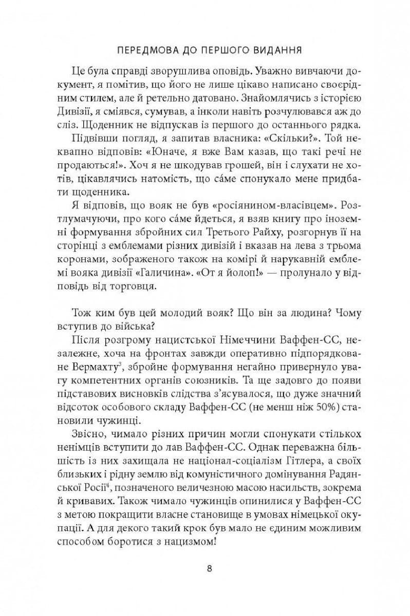 14-та гренадерська дивізія Ваффен-СС &amp;quot;Галичина&amp;quot; 1943–1945, фото - 3