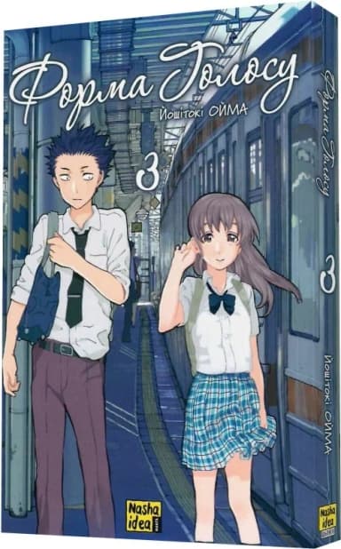 Форма голосу. Том 3