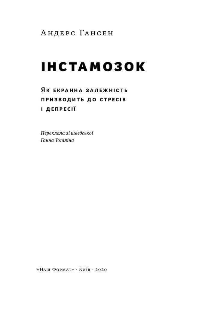 Інстамозок. Як екранна залежність призводить до стресів і депресії, фото - 2