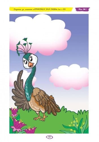 Альбом із аплікації та ліплення. 5 рік життя. 2 частина (серія Дитина), фото - 3