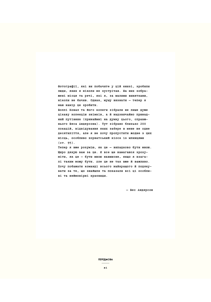 Випадково Вес Андерсон, фото - 3