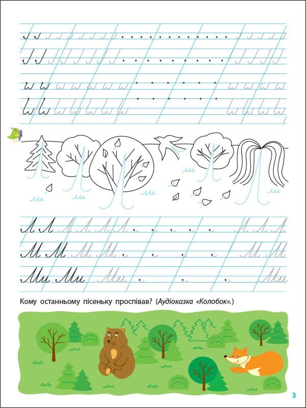 Прописи-шаблони: Тренувальний зошит Прописи 1 клас 1 частина (у 2-х частинах), фото - 3