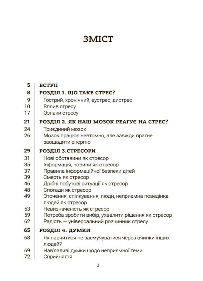 Стрес. Як підтримати себе та дитину, фото - 2