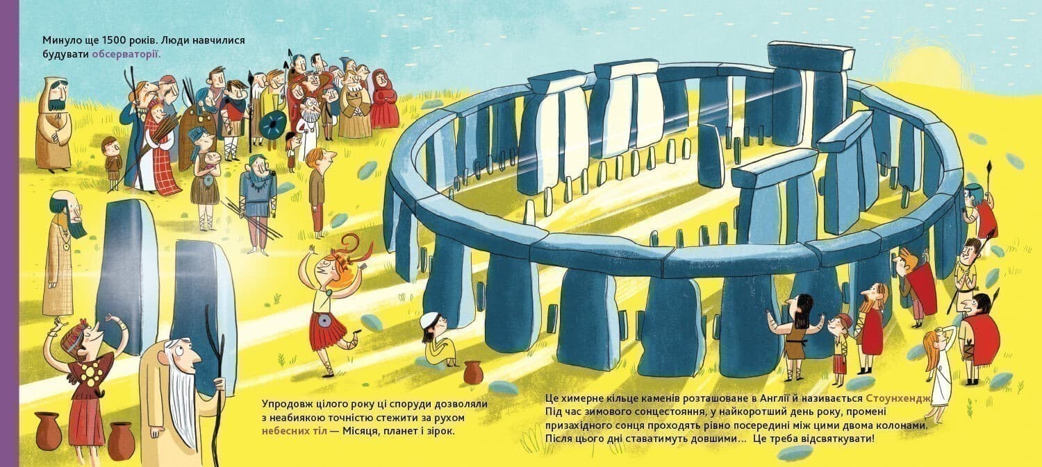 Енциклопедія DOCs. Історія дослідження космосу. Від сонячного годинника до польоту людини на Марс, фото - 2